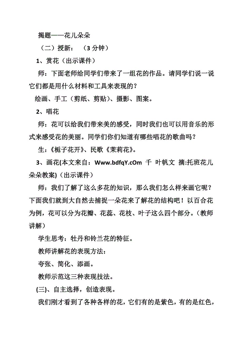 托班花儿朵朵教案.doc_第3页