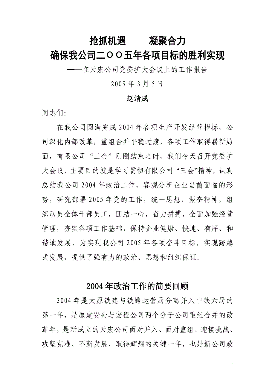 抢抓机遇.doc_第1页