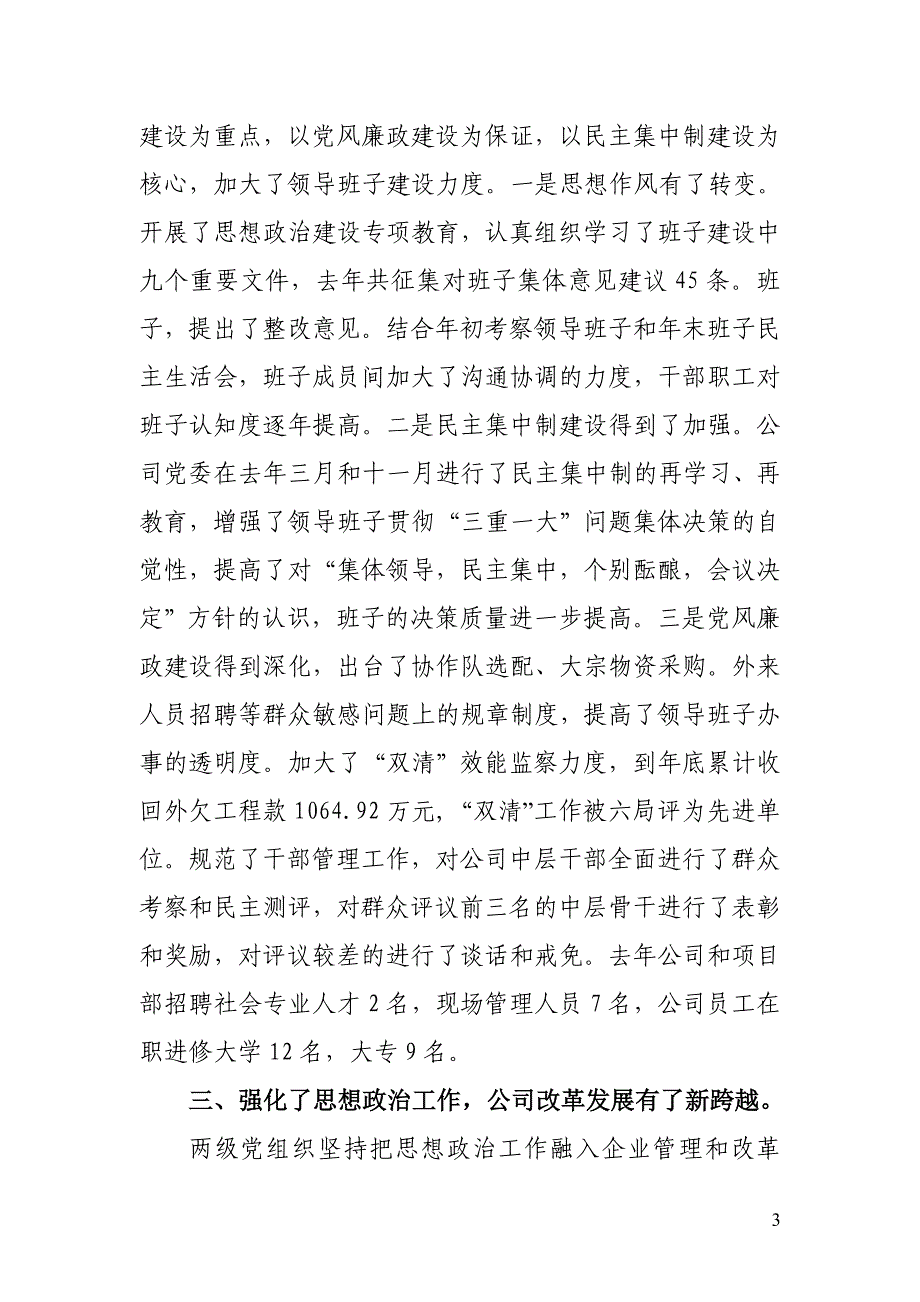 抢抓机遇.doc_第3页