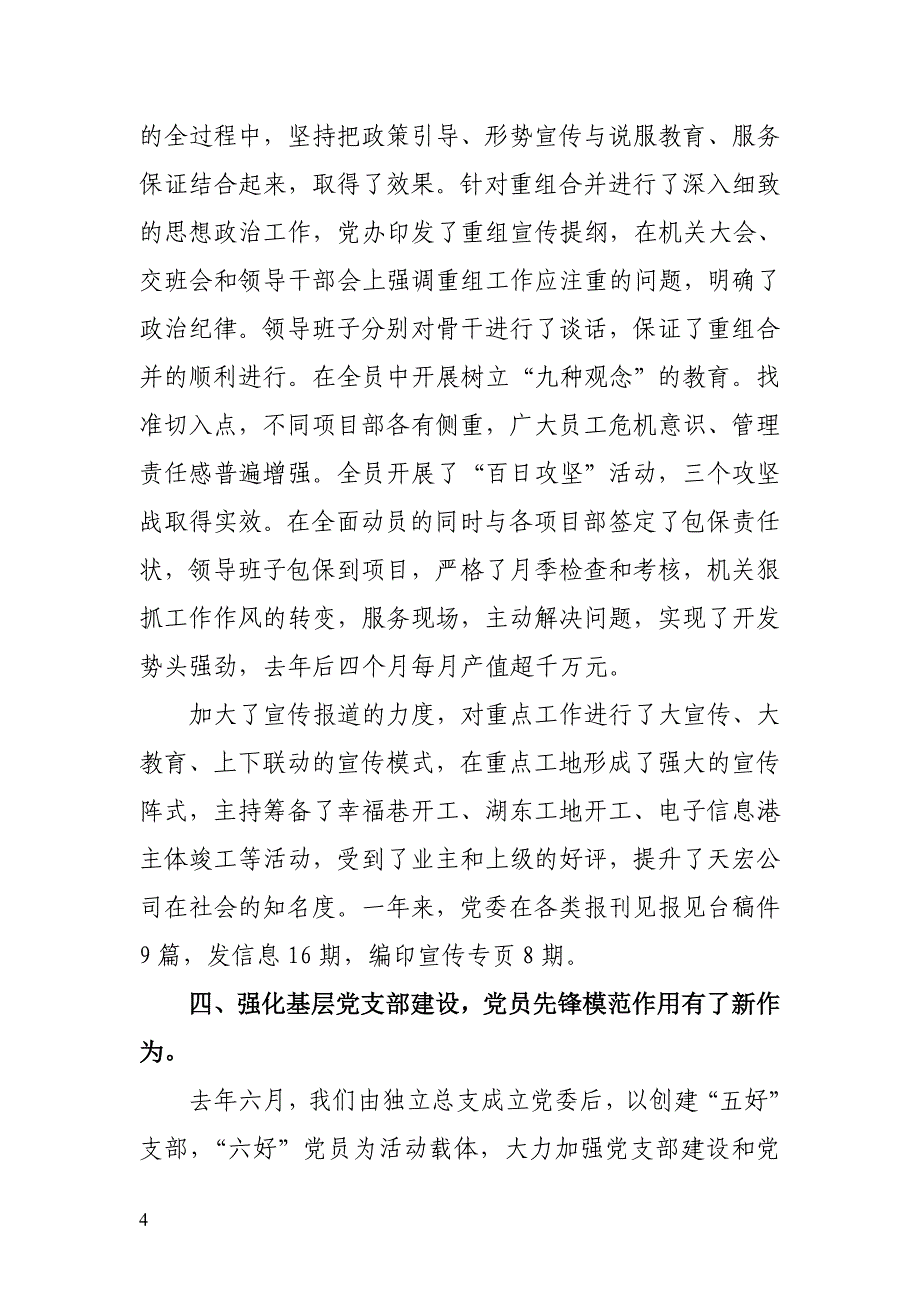 抢抓机遇.doc_第4页