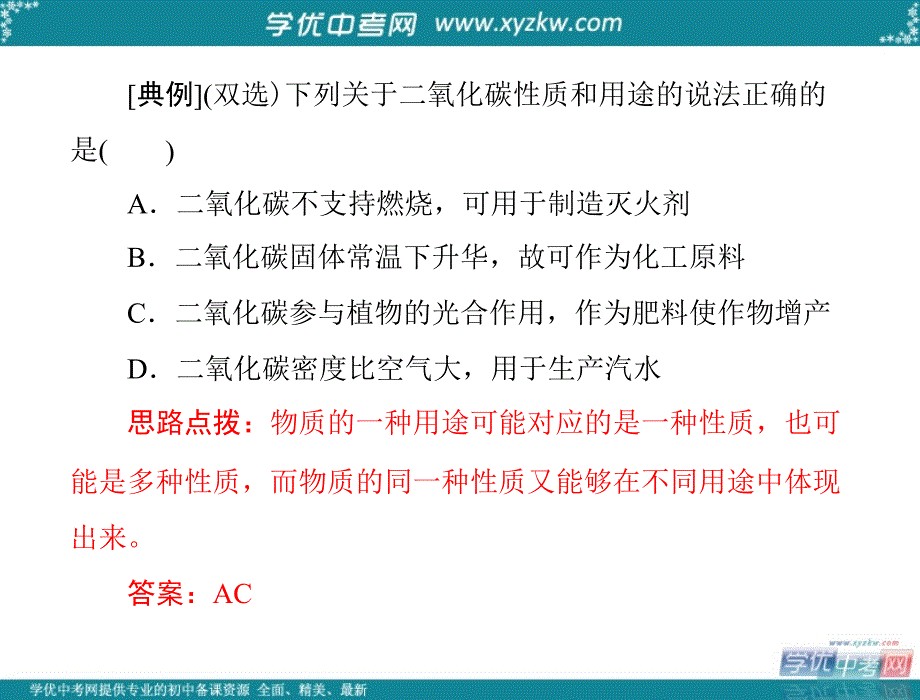 《二氧化碳和一氧化碳》课件（人教版化学九年级上）.ppt_第4页