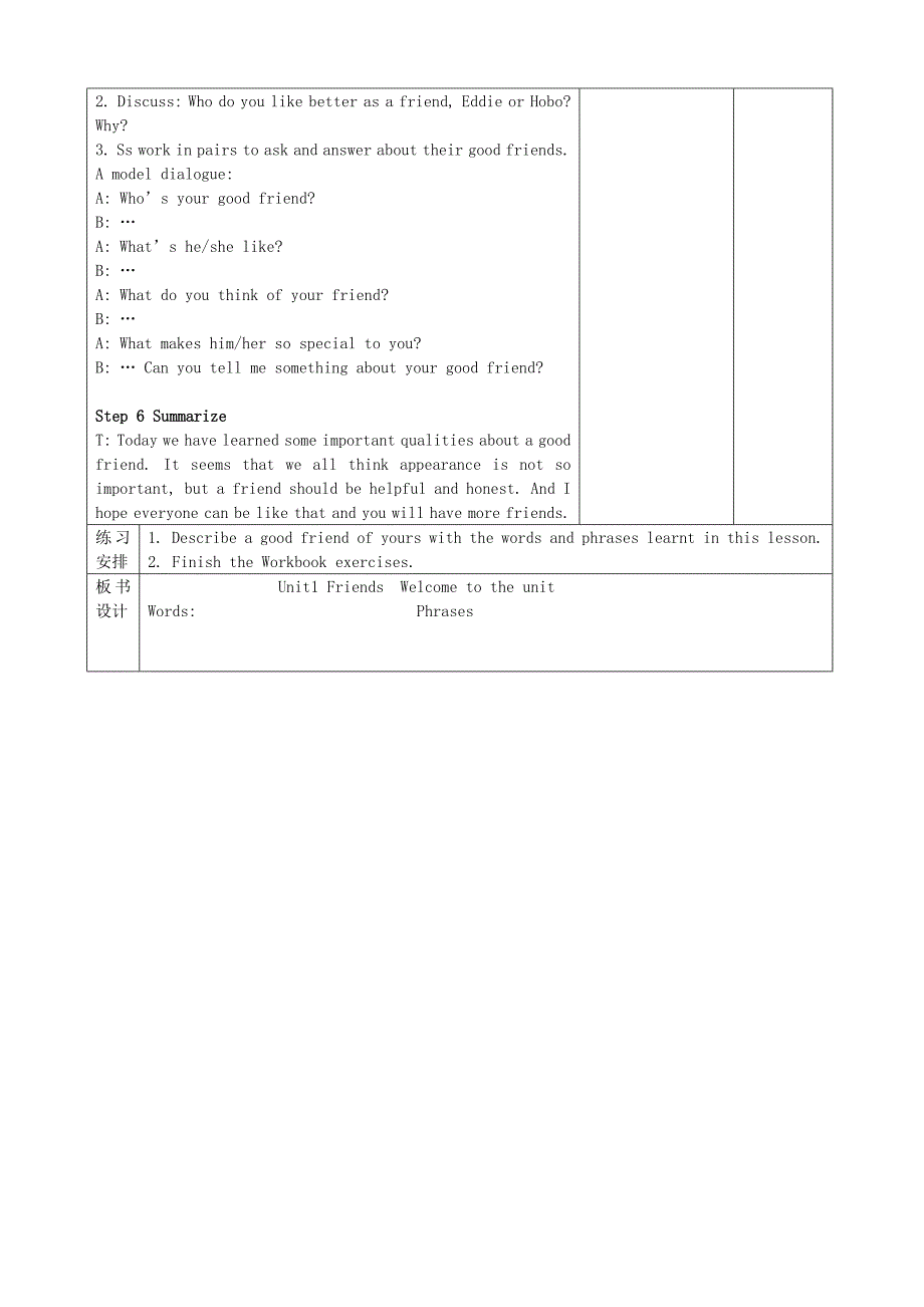 江苏省宿迁市宿豫区关庙初级中学八年级英语上册 Unit 1 Friends（第一课时）教案 牛津版.doc_第3页