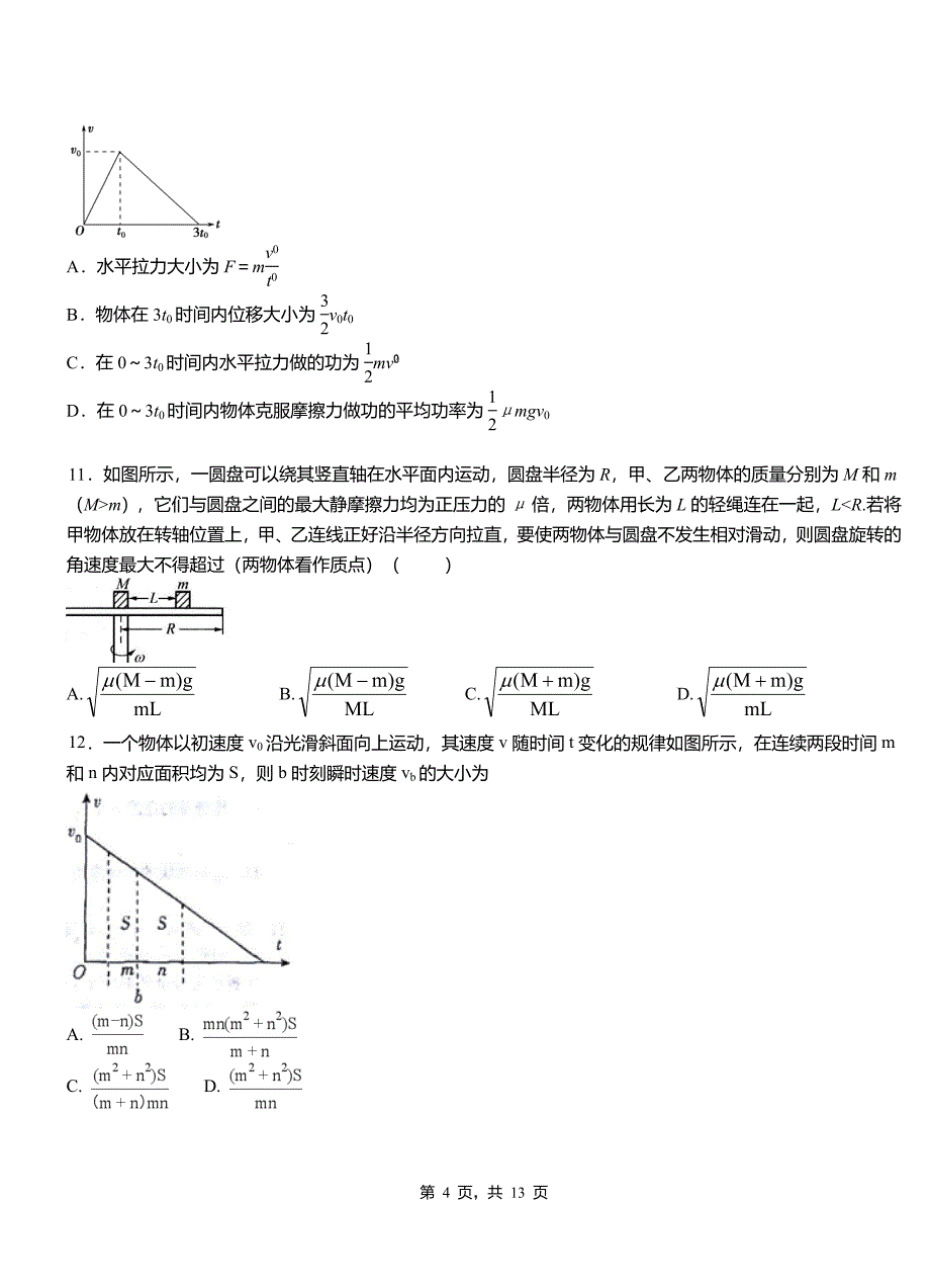 陇西县高级中学2018-2019学年高二上学期第三次月考试卷物理_第4页