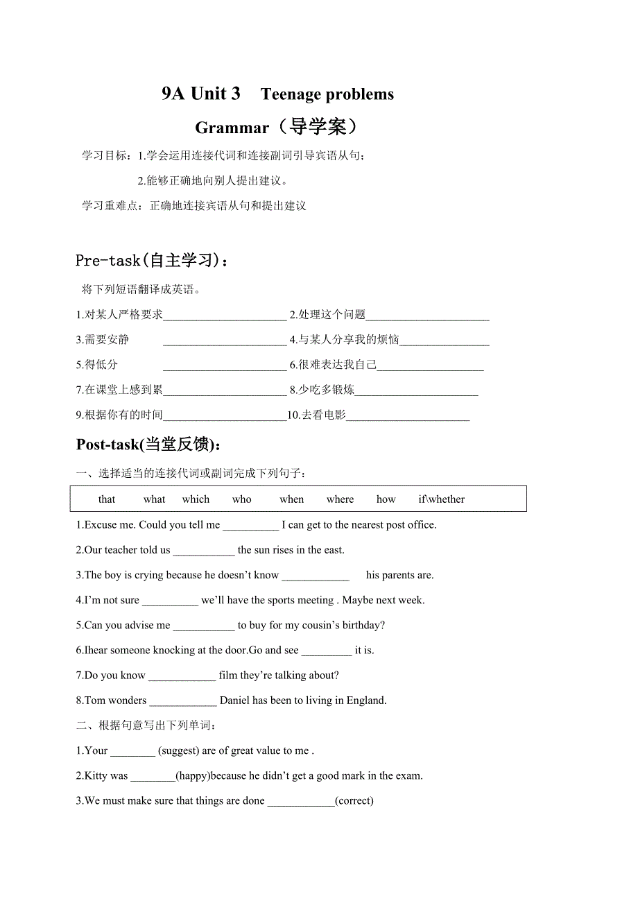 江苏省高邮市车逻镇初级中学牛津译林版九年级上册：Unit 3 Teenage problems第四课时 导学案（无答案）.doc_第1页