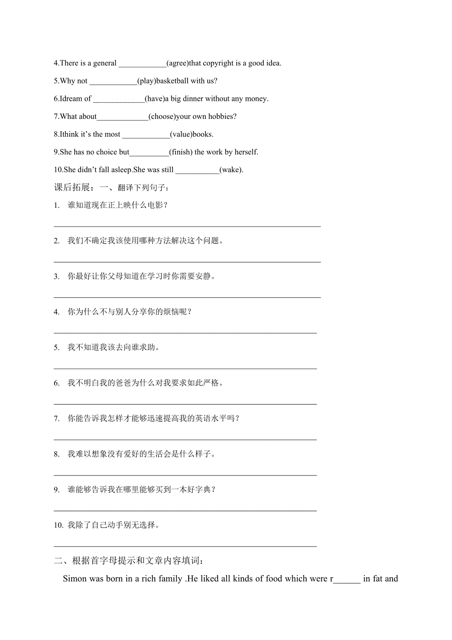 江苏省高邮市车逻镇初级中学牛津译林版九年级上册：Unit 3 Teenage problems第四课时 导学案（无答案）.doc_第2页