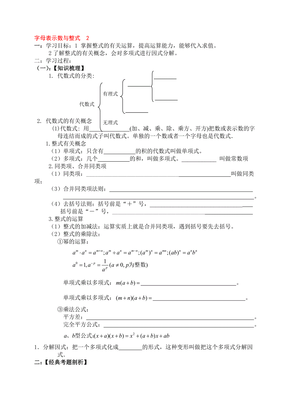 广东省河源市中英文实验学校中考数学总复习学案：2 字母表示数与整式.doc_第1页