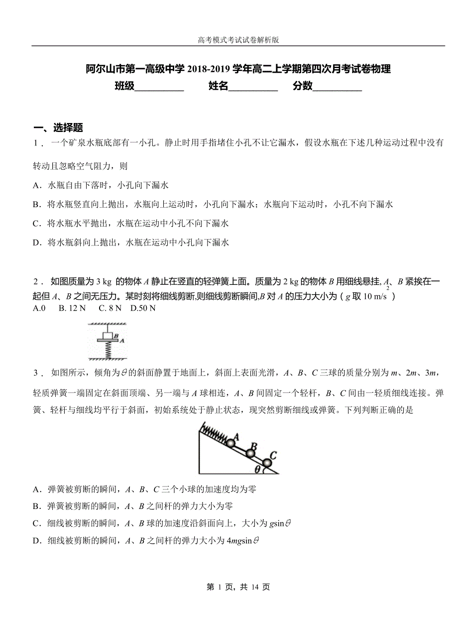 阿尔山市第一高级中学2018-2019学年高二上学期第四次月考试卷物理_第1页