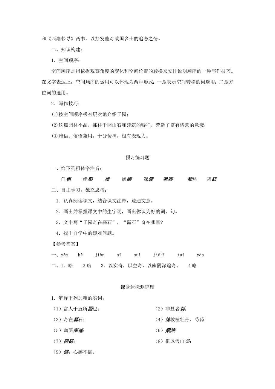 江苏省初中语文年七年级下册教学案：14《短文两篇》2（苏教版，含答案）.doc_第5页