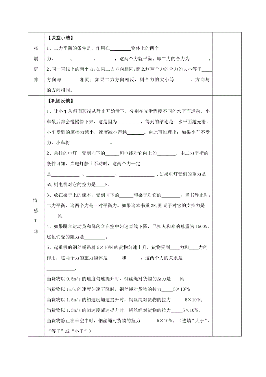 江苏省宿迁市沭阳县官墩初级中学苏科版八年级物理下册导学案：9.1《二力平衡》.doc_第4页