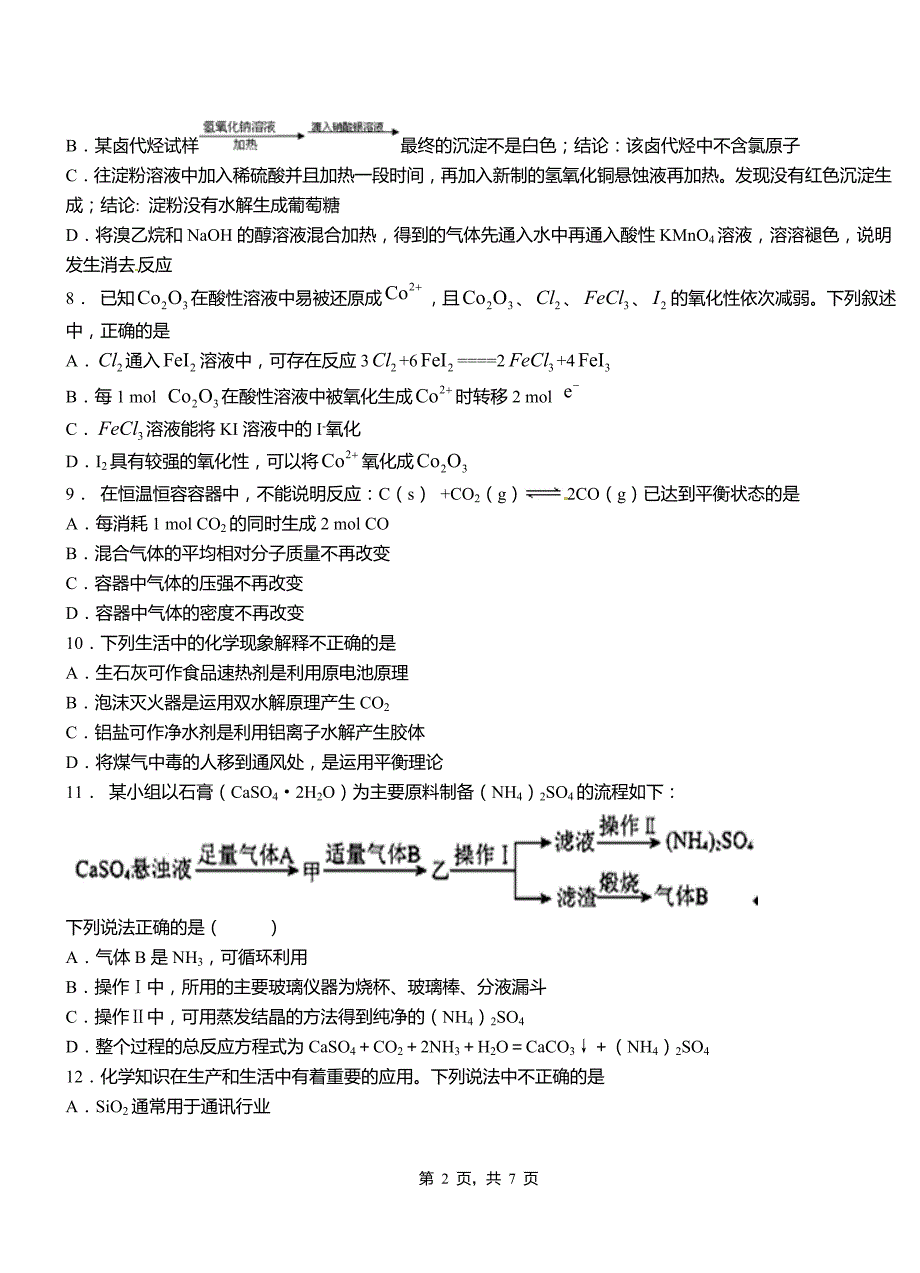 合肥市三中2018-2019学年上学期高二期中化学模拟题_第2页