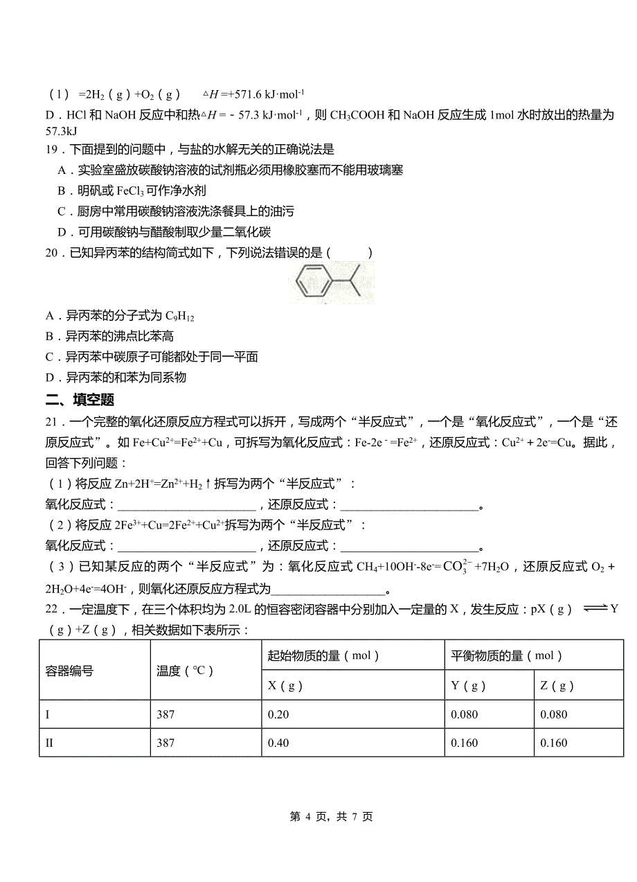 合肥市三中2018-2019学年上学期高二期中化学模拟题_第4页