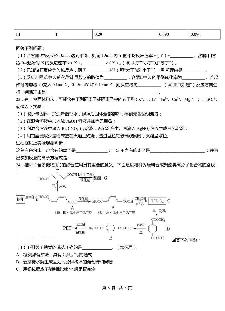 合肥市三中2018-2019学年上学期高二期中化学模拟题_第5页