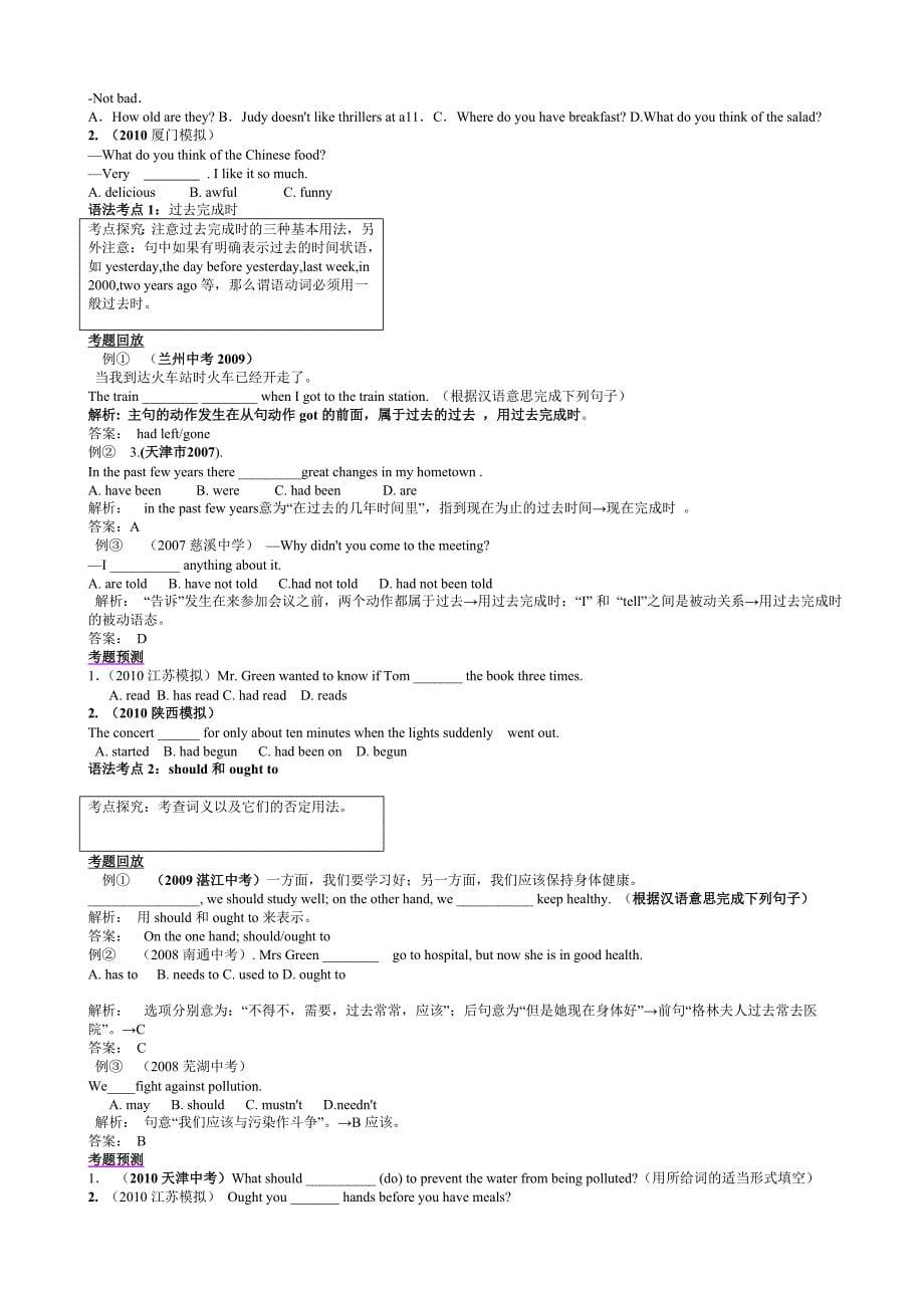 江苏省南京市溧水区孔镇中学牛津版九年级英语中考复习学案：考试手册9Aunit5.doc_第5页