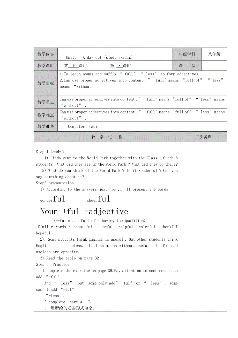 江苏省徐州市 牛津版八年级英语上册Unit3 A day out 教案8.doc_第1页