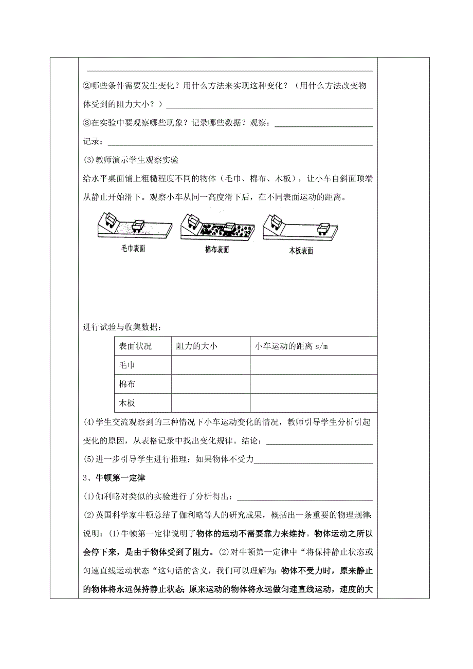 江苏省宿迁市沭阳县官墩初级中学苏科版八年级物理下册导学案：9.2《牛顿第一定律》.doc_第2页