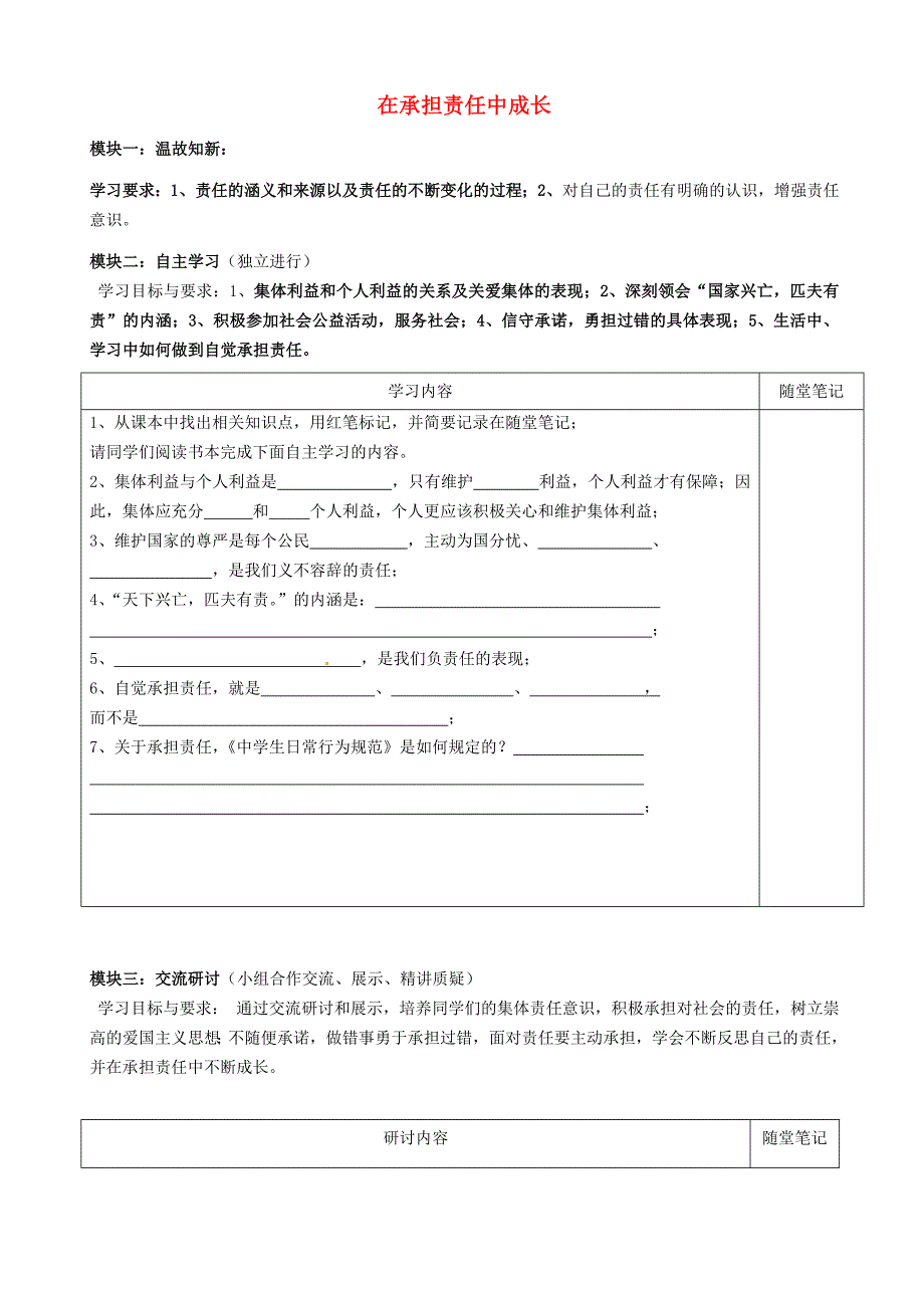 广东省河源市中英文实验学校九年级政治全册 第二课 在承担责任中成长讲学稿（无答案） 教科版.doc_第1页