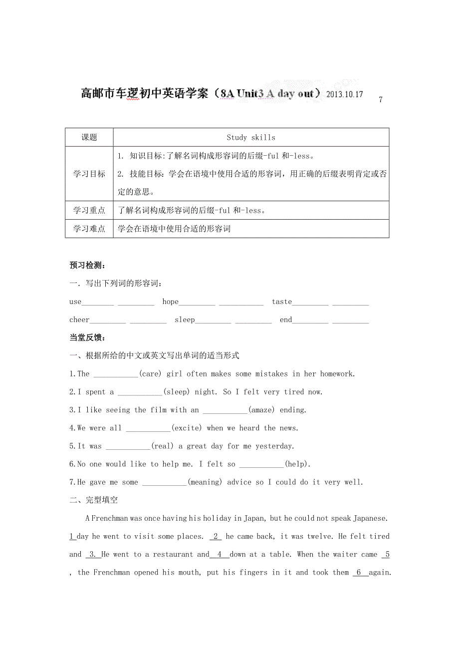 江苏省高邮市八年级英语上册 Unit3 第六课时 导学案.doc_第1页