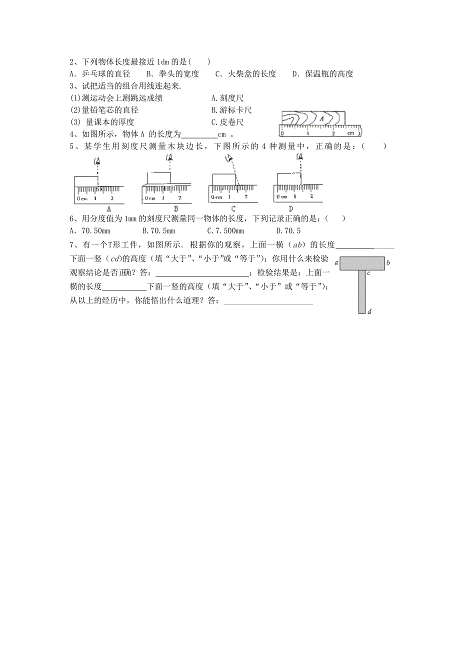 江苏省高邮市八桥镇初级中学八年级物理上册【苏科版】学案 第五章《物体的运动》一、长度和时间的测.doc_第4页