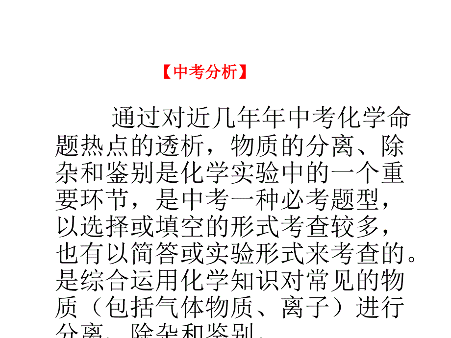 中考人教版化学二轮复习：专题九：物质的除杂、鉴别、提纯课件.ppt_第2页