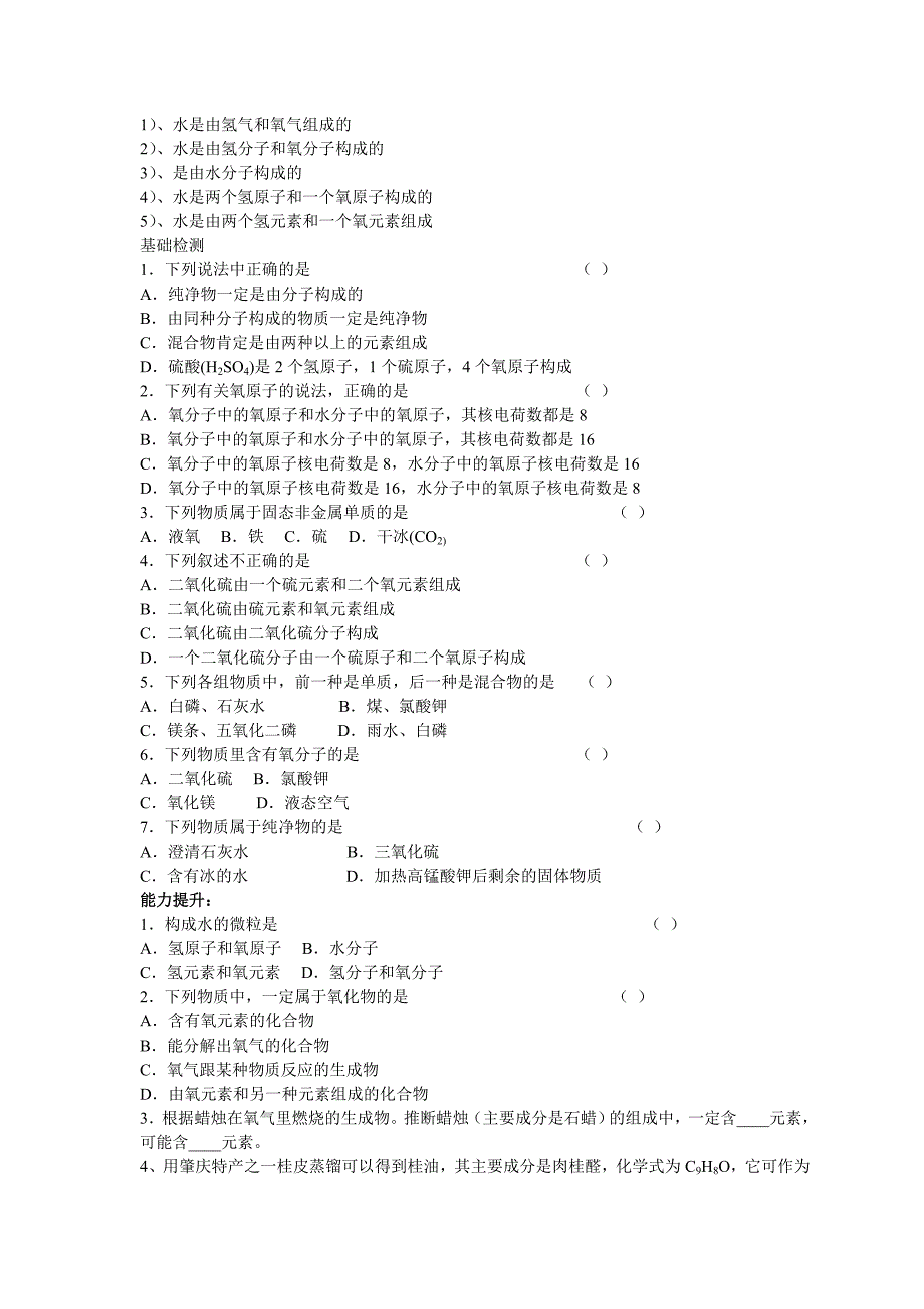 江苏专用 人教版九年级化学《4.2元素（第一课时）》学案.doc_第2页