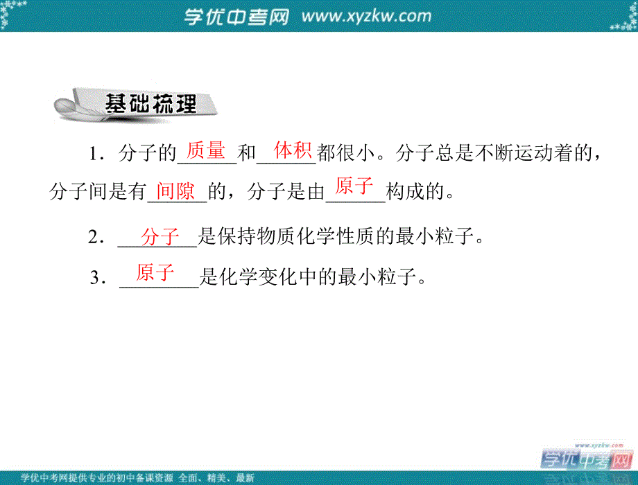 《分子和原子》课件（人教版化学九年级上）.ppt_第2页