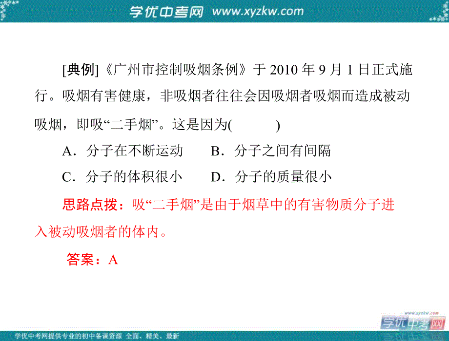 《分子和原子》课件（人教版化学九年级上）.ppt_第4页