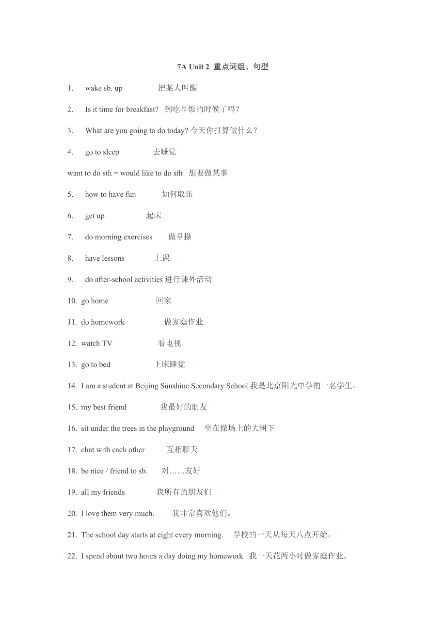 江苏省七年级英语上册期末复习：Unit 2重点词组、句型.doc_第1页