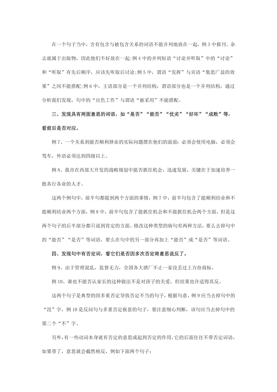 江苏省大丰市万盈二中九年级中考语文复习学案：巧妙识别语文病句的十种方法.doc_第2页