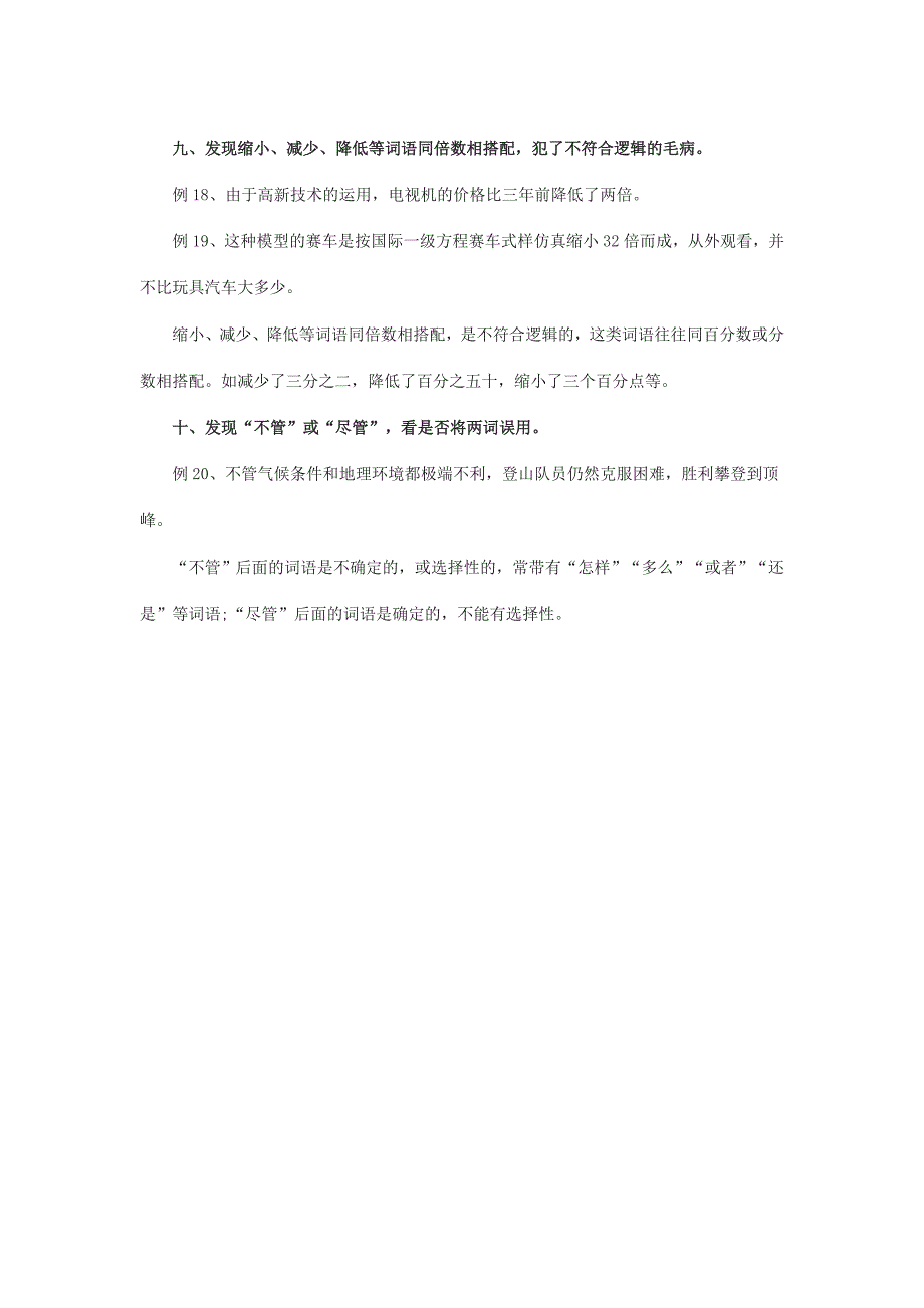 江苏省大丰市万盈二中九年级中考语文复习学案：巧妙识别语文病句的十种方法.doc_第4页