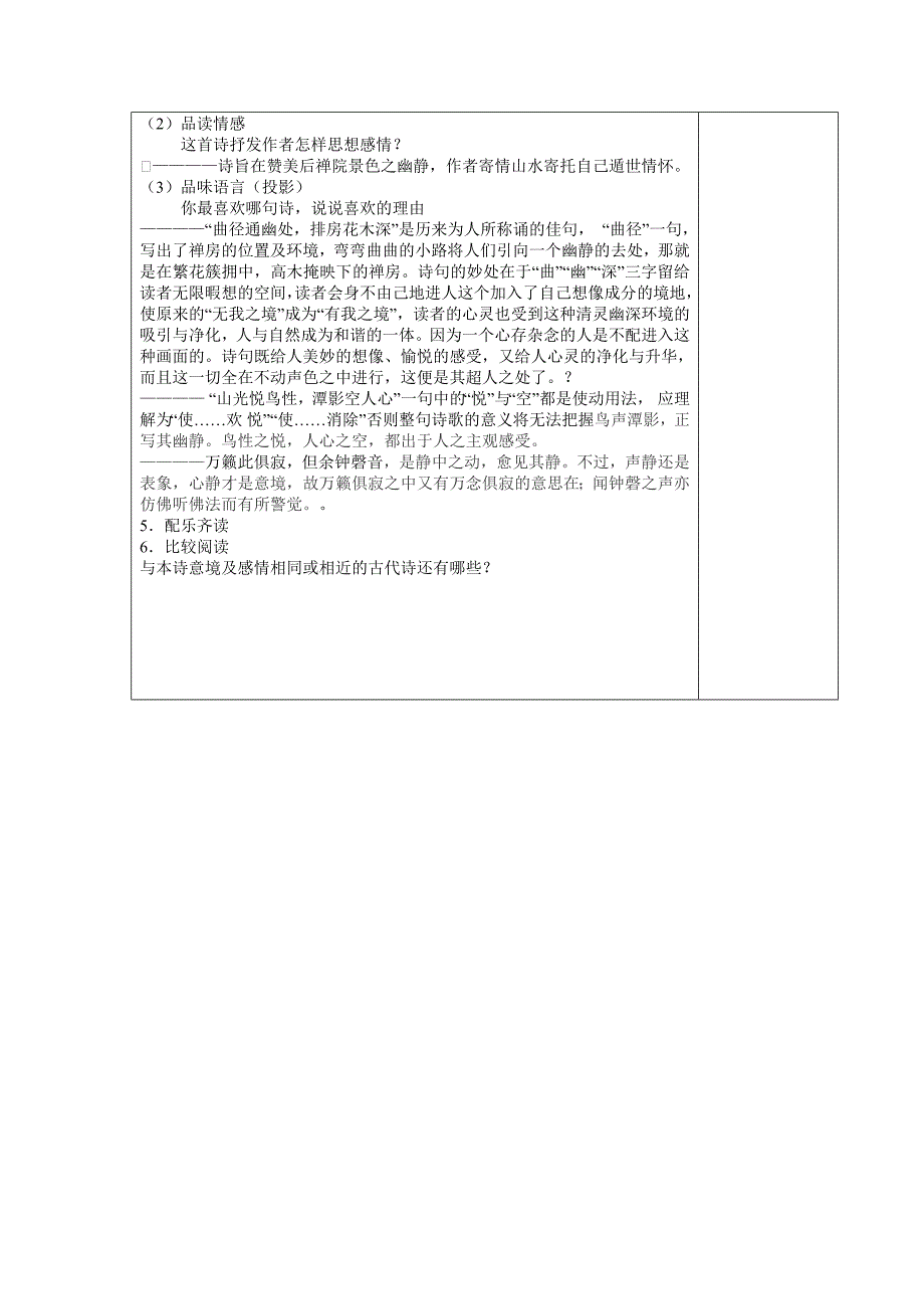 江苏省仪征市月塘中学七年级语文下册《第一单元诵读欣赏》教案.doc_第2页