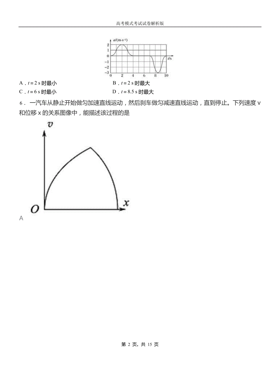 贡山独龙族怒族自治县第一中学校2018-2019学年高二上学期第四次月考试卷物理_第2页