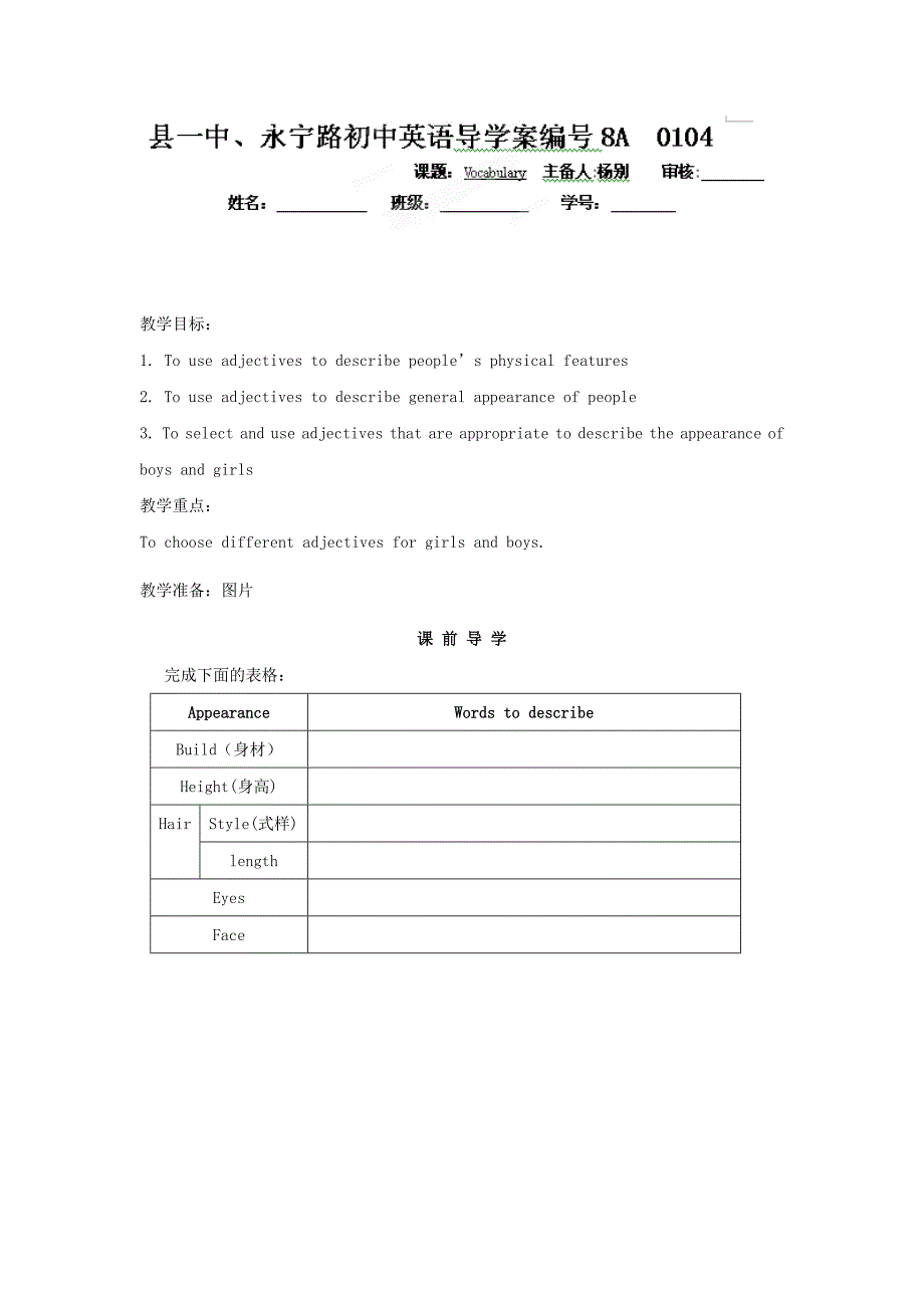 江苏省八年级英语上册《Unit1 04》导学案.doc_第1页