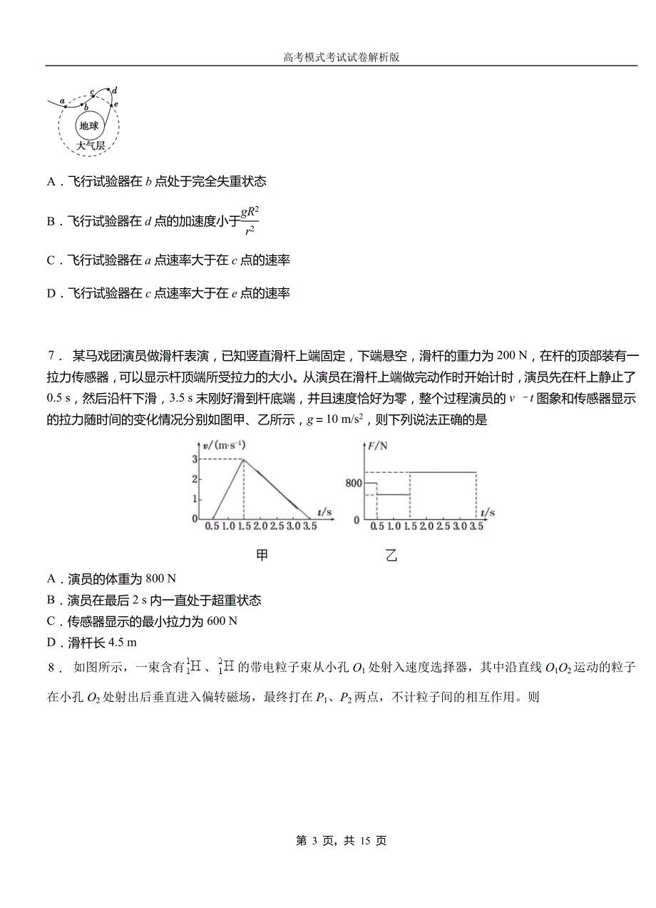 礼县第一中学校2018-2019学年高二上学期第四次月考试卷物理_第3页