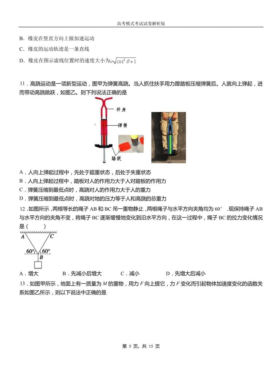 礼县第一中学校2018-2019学年高二上学期第四次月考试卷物理_第5页