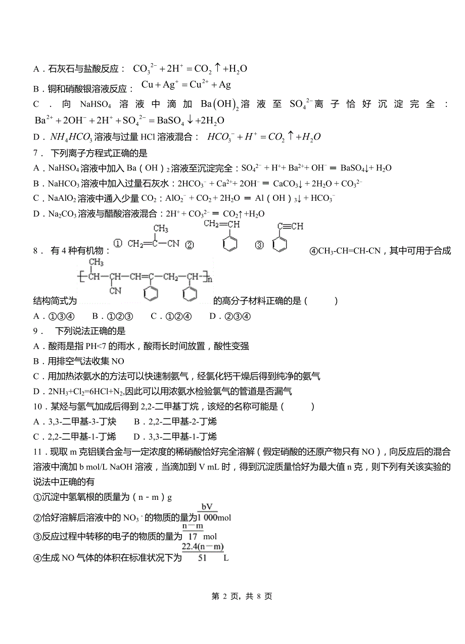 南丰县三中2018-2019学年上学期高二期中化学模拟题_第2页