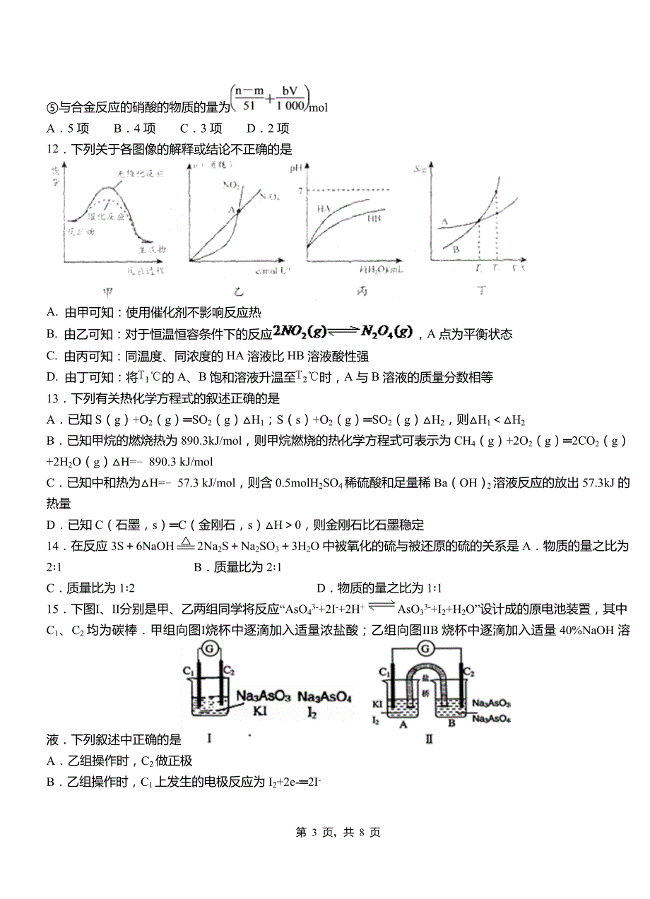 南丰县三中2018-2019学年上学期高二期中化学模拟题_第3页