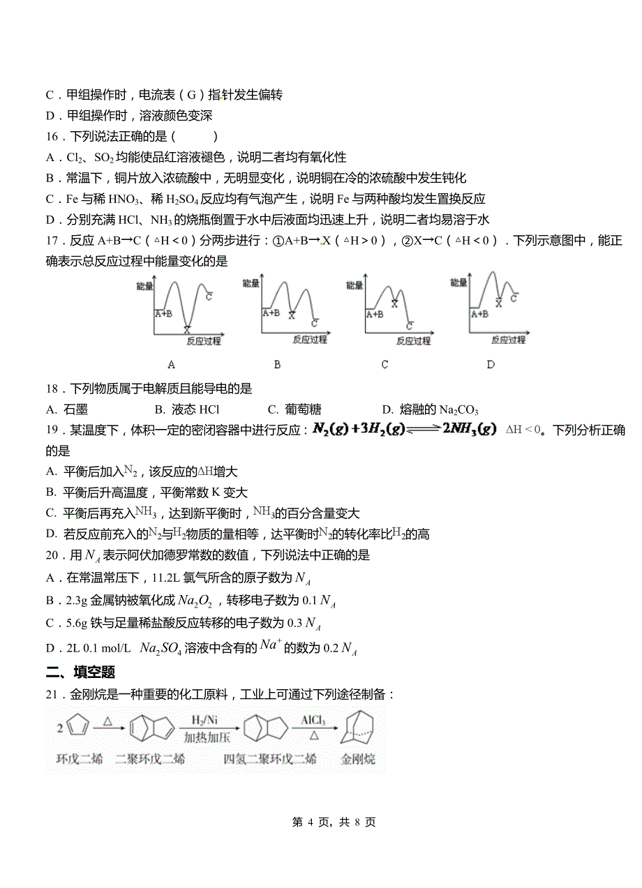 南丰县三中2018-2019学年上学期高二期中化学模拟题_第4页