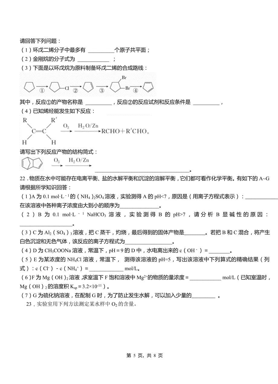 南丰县三中2018-2019学年上学期高二期中化学模拟题_第5页