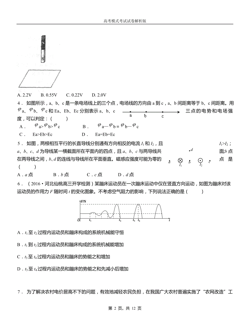 逊克县第一中学校2018-2019学年高二上学期第四次月考试卷物理_第2页