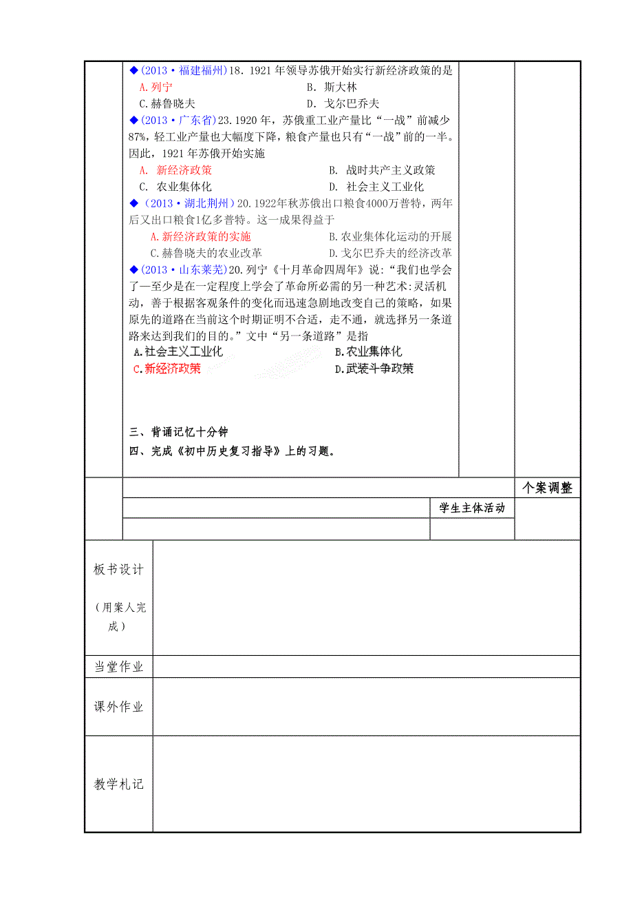 江苏省新沂市第二中学川教版九年级历史复习学案：世界现代史.doc_第2页