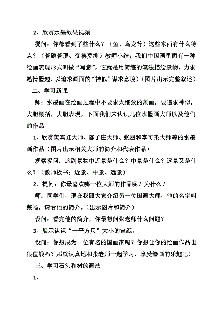 水墨中国画教案美术.doc_第2页