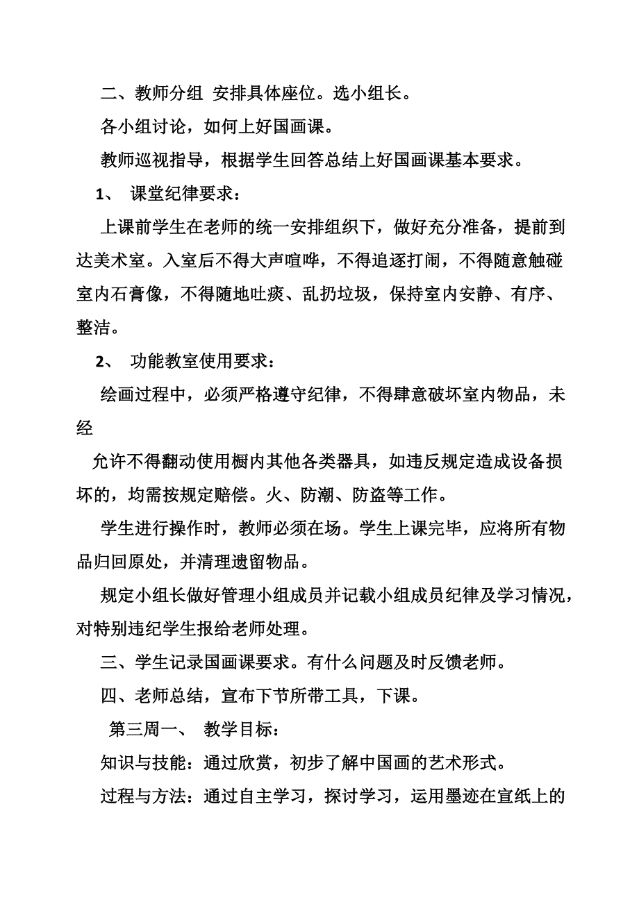 水墨中国画教案美术.doc_第4页