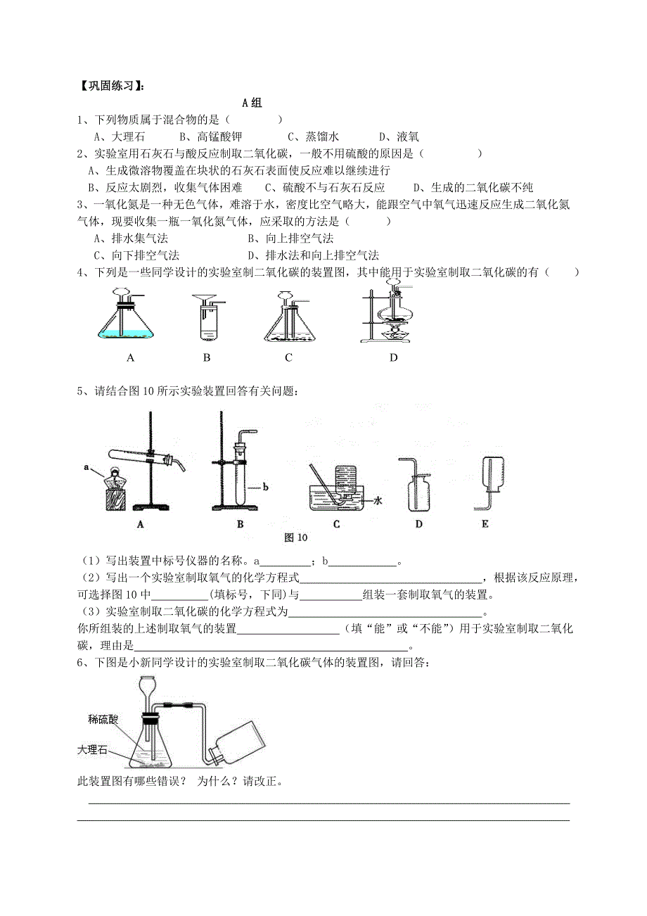 广东省珠海十中九年级化学上册《6.2 二氧化碳制取的研究（第1课时）》导学案（无答案）（新版）新人教版.doc_第3页