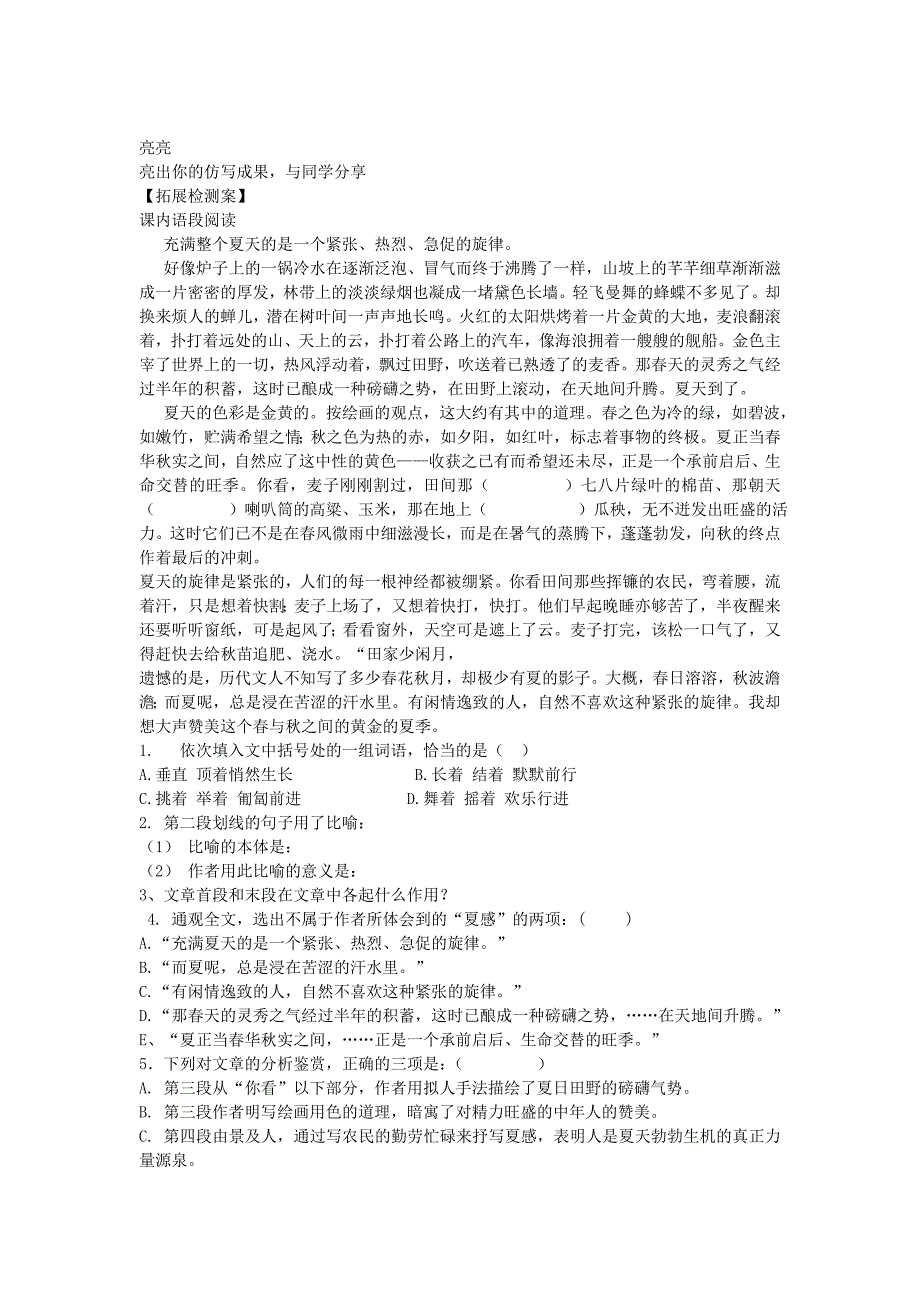 广西桂林灵川县第三中学七年级语文上册《夏感》导学案 新人教版.doc_第3页