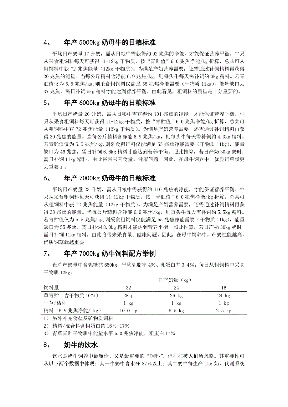 德系西门塔尔牛日粮及饲料配方（pdf X页）.pdf_第2页