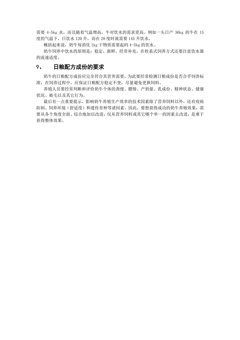 德系西门塔尔牛日粮及饲料配方（pdf X页）.pdf_第3页