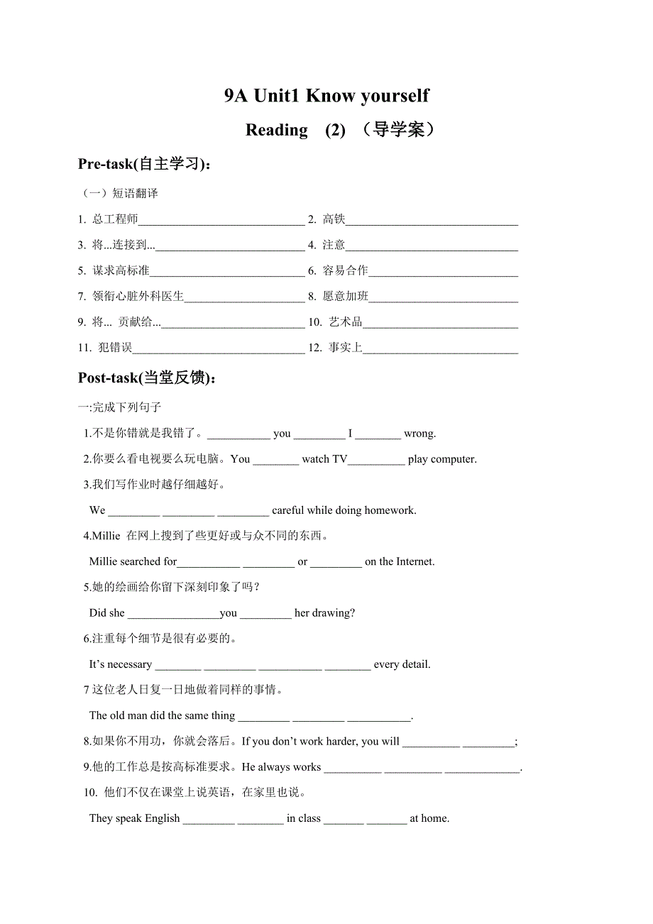 江苏省高邮市车逻镇初级中学牛津译林版九年级上册：Unit 1 Know yourself 第三课时导学案(无答案）.doc_第1页