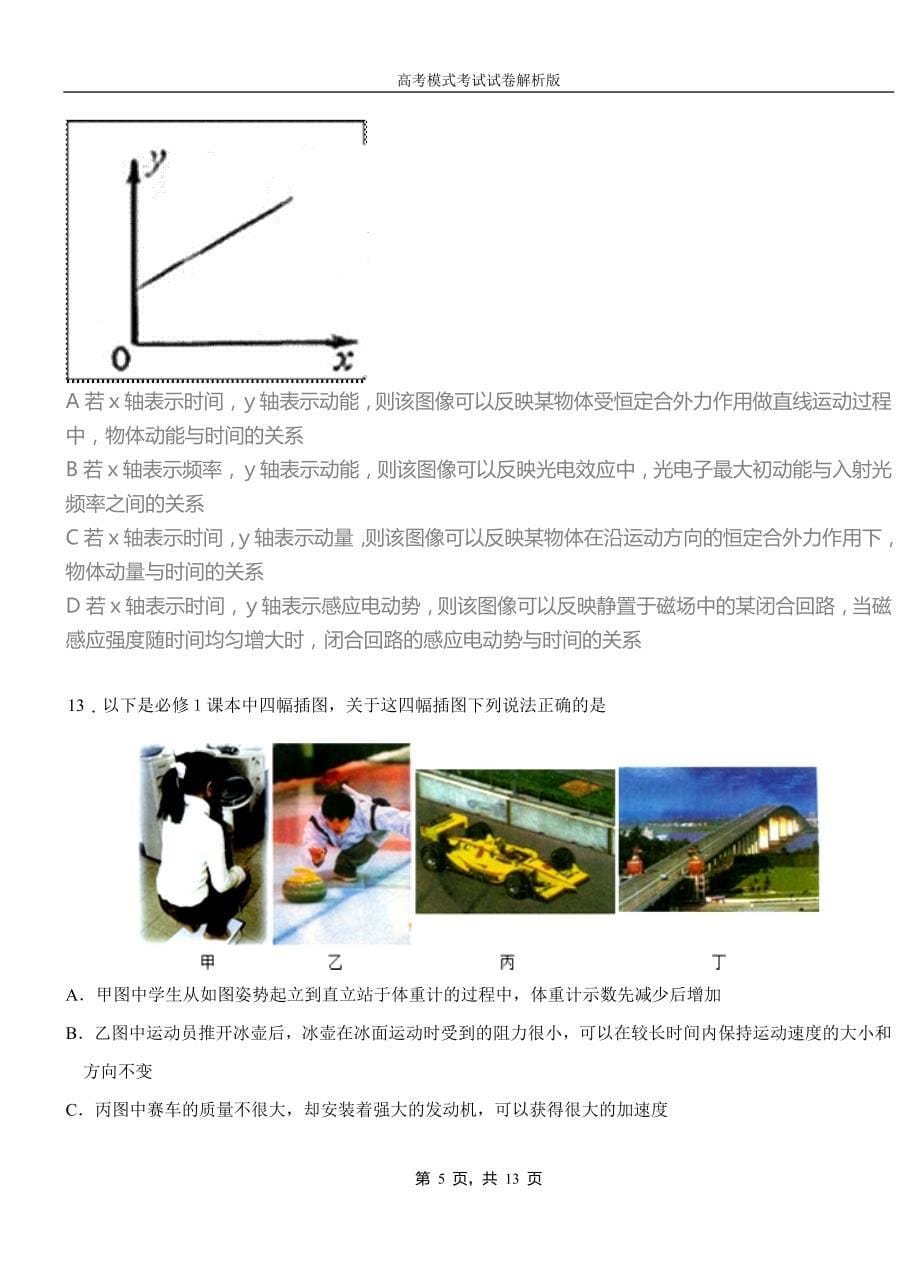 达尔罕茂明安联合旗第一中学校2018-2019学年高二上学期第四次月考试卷物理_第5页