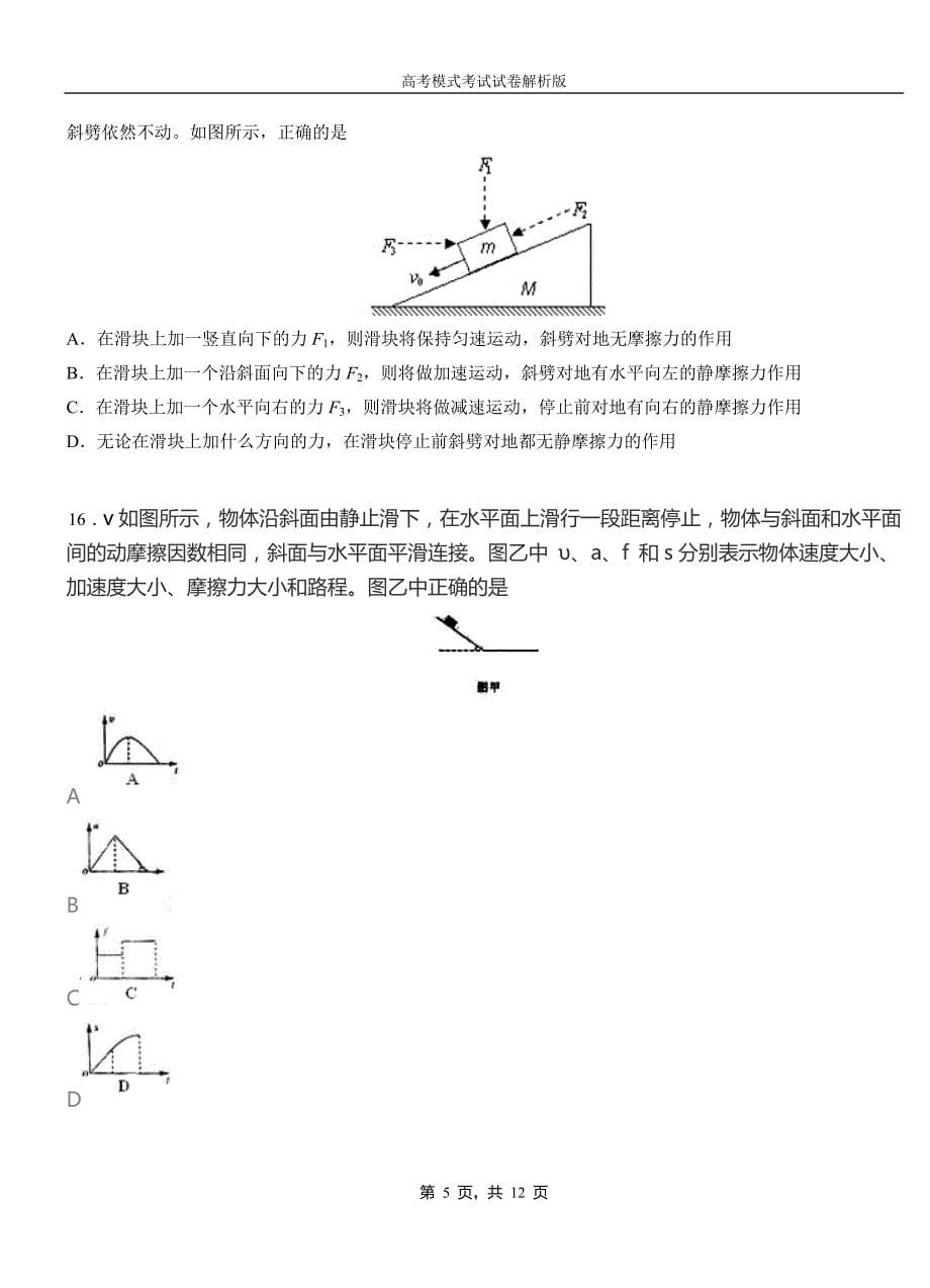 镇巴县第一中学校2018-2019学年高二上学期第四次月考试卷物理_第5页