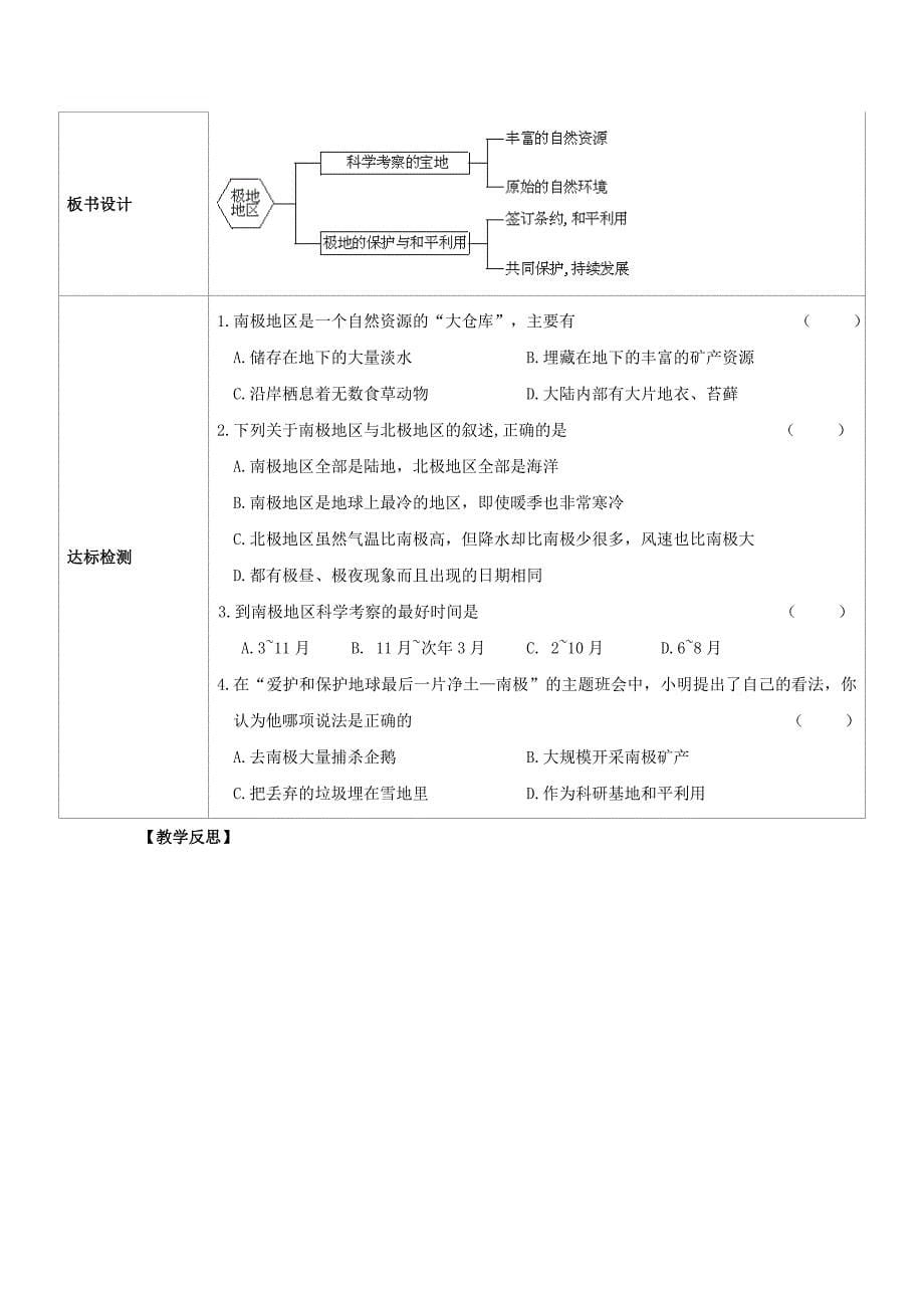 江苏省盐城市盐都县郭猛中人教版七年级地理下册学案：第十章《极地地区》2.doc_第5页